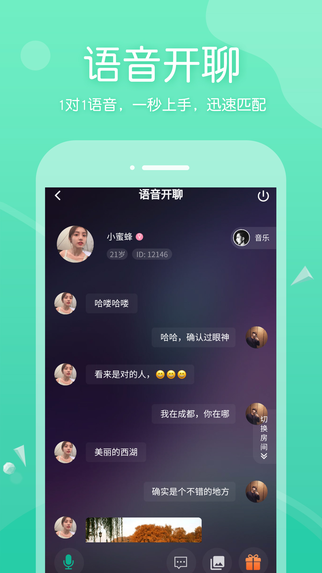 一个陌生人v1.0.2截图2