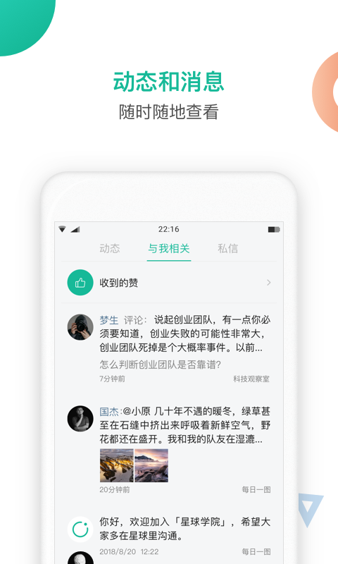 知识星球v3.18.2截图3