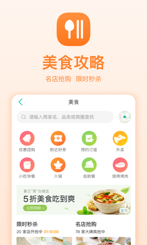 美团v9.10.201截图1