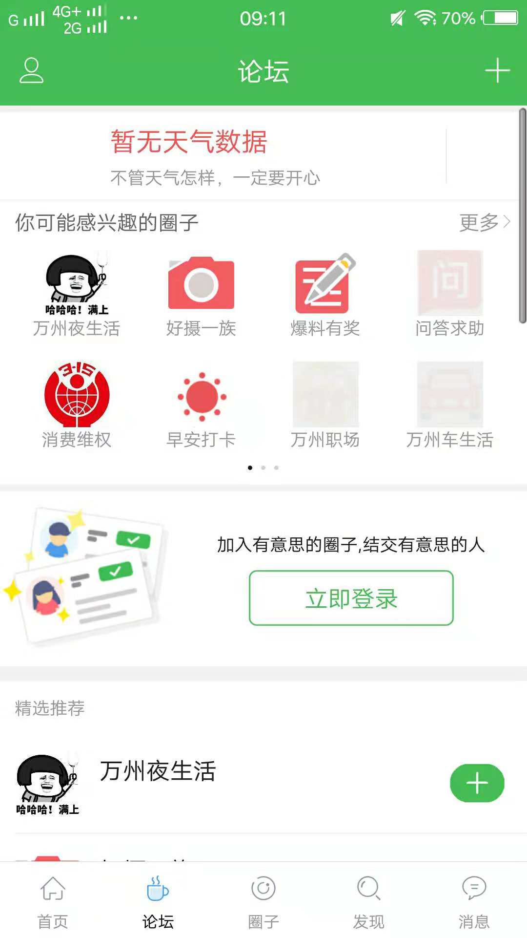 万州网截图2