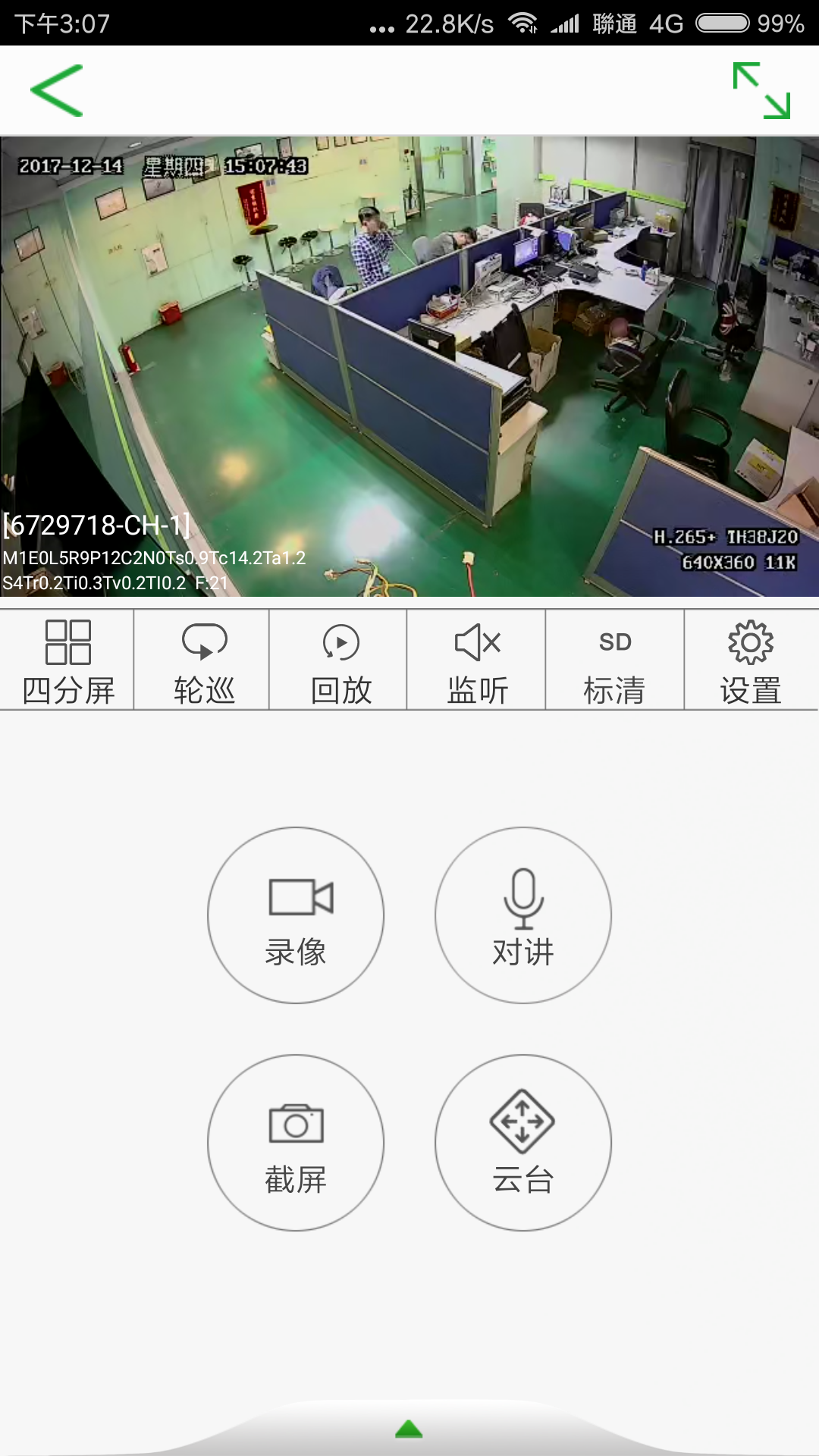 Seetongv5.7.6_20181123_001截图3