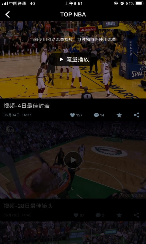 NBAv5.2.1截图2