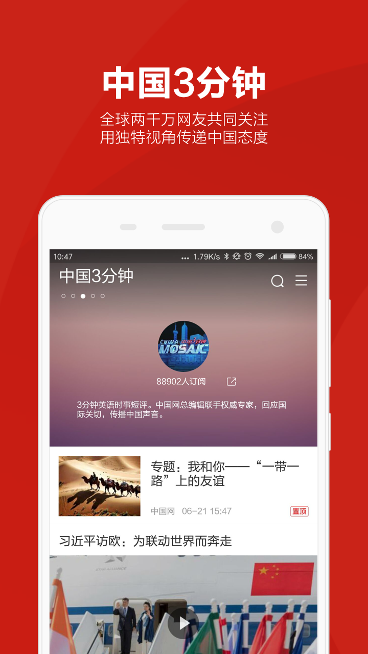 中国网v1.11.6截图3