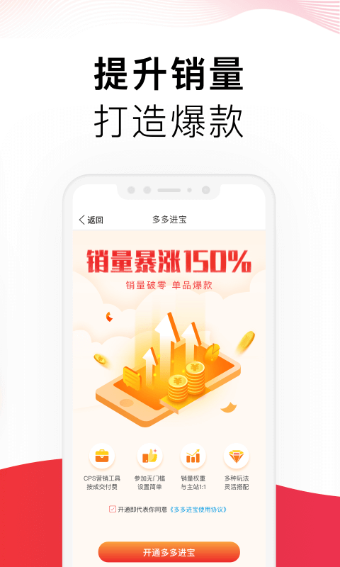 拼多多商家版v2.3.2截图4