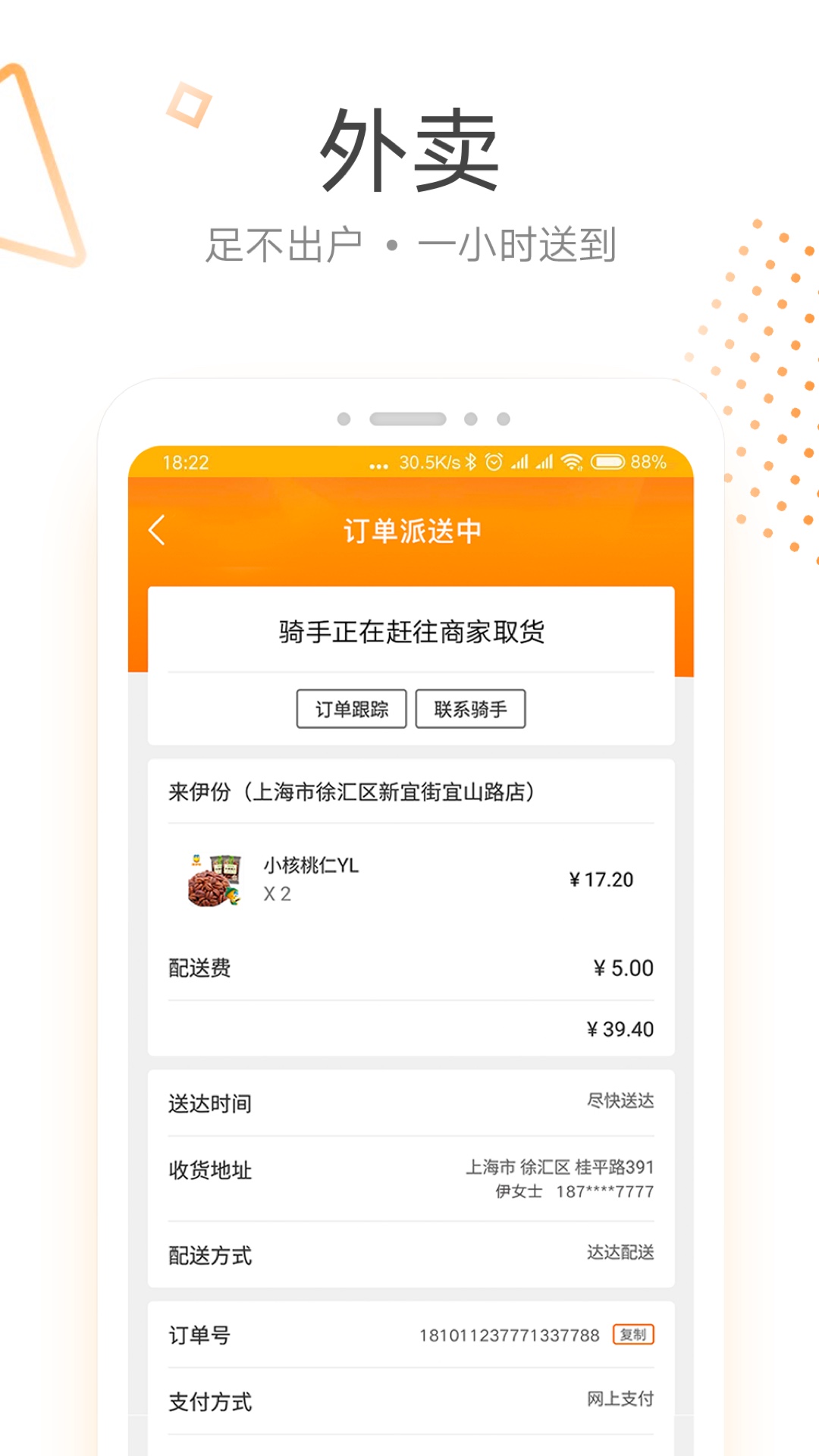 来伊份v6.0.11截图4