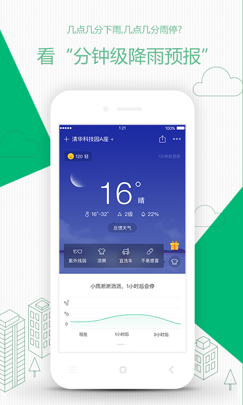 彩云天气v4.0.7截图1