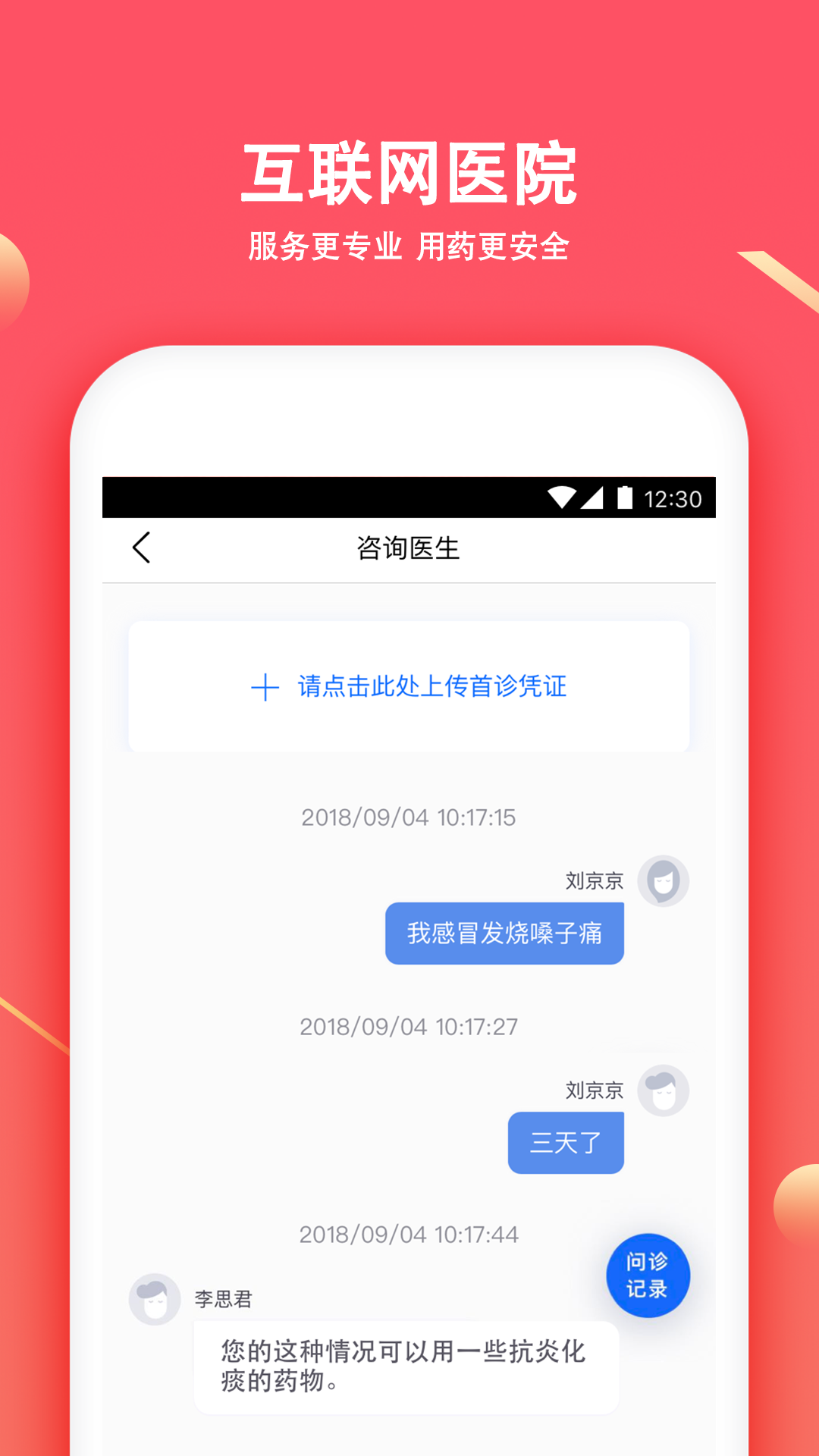 叮当快药v5.1.0截图2