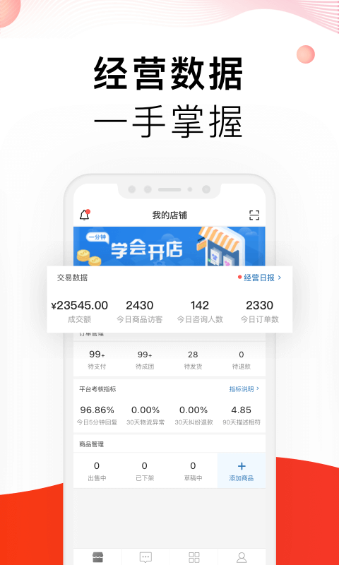 拼多多商家版v2.3.2截图2