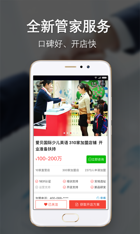 中国加盟网v3.1.7截图3