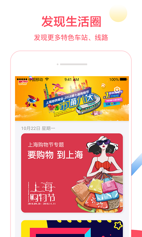 Metro大都会v1.9.91截图4