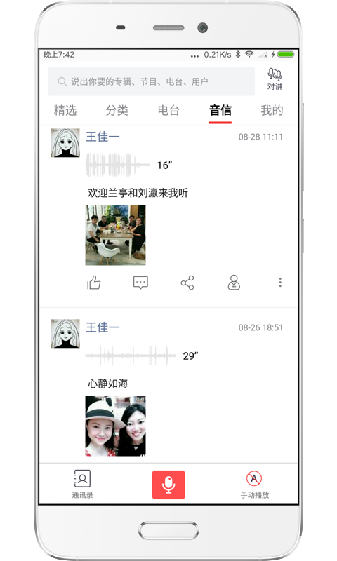 我听FMv0.1.0.X.9截图2