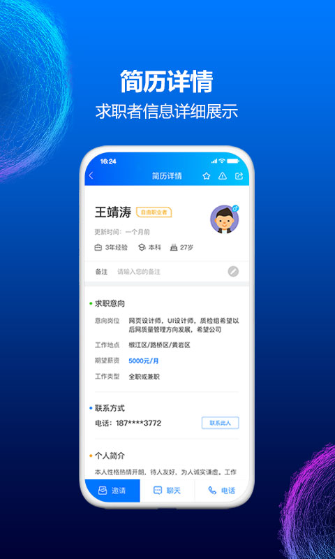 HR小助手v3.5.3截图3