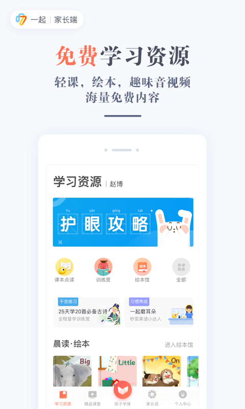 家长通v2.5.1.1132截图4