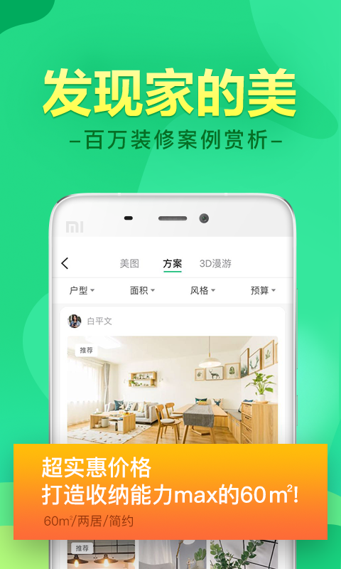 土巴兔装修v6.8.2截图5