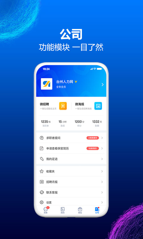 HR小助手v3.5.3截图5