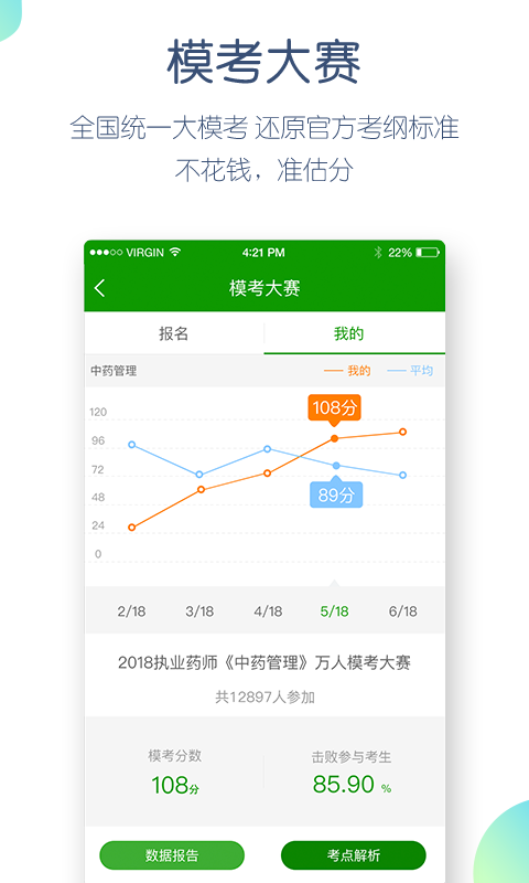 执业药师万题库v4.0.4.1截图5