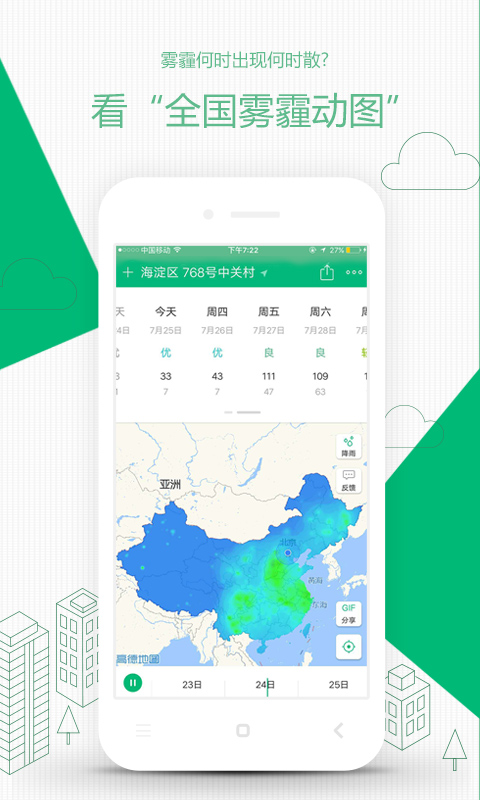 彩云天气v4.0.7截图4