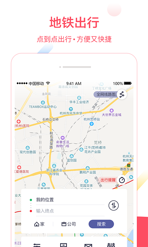 Metro大都会v1.9.91截图2