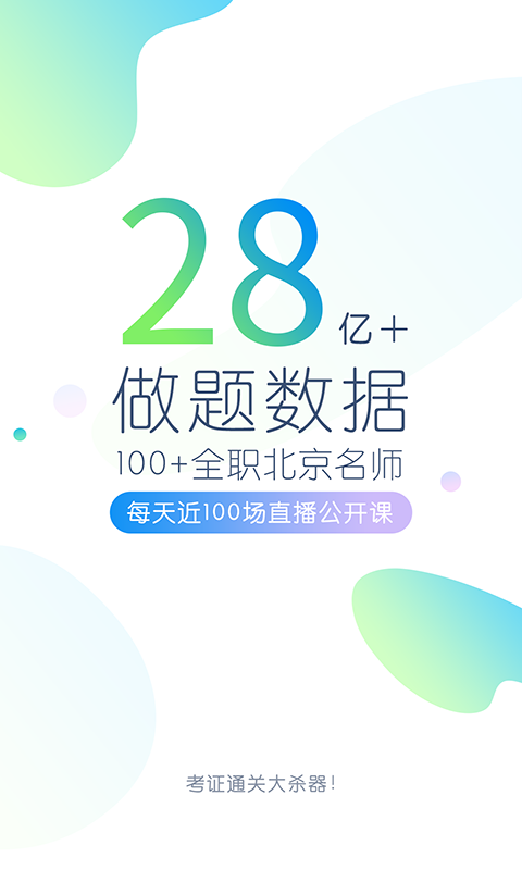 成考万题库v4.0.4.1截图1