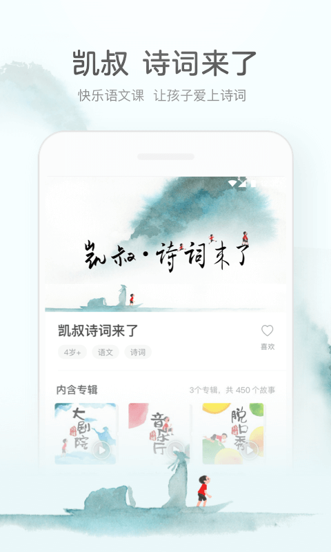 凯叔讲故事v5.1.1截图2