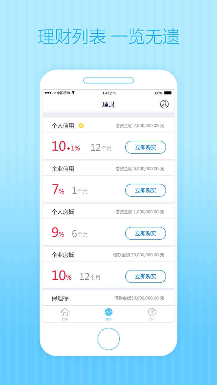 蚂蚁财富派截图4