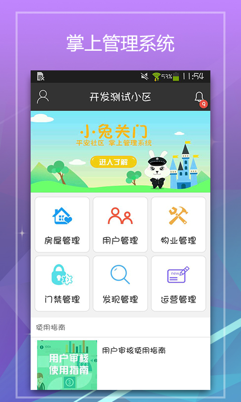 小兔关门v1.6.1截图1