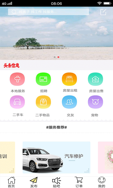 韶州生活圈截图3