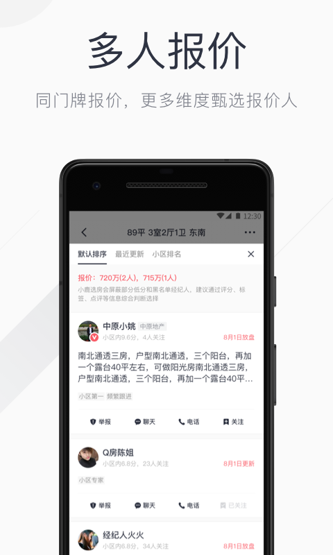 小鹿选房v2.9.0截图3