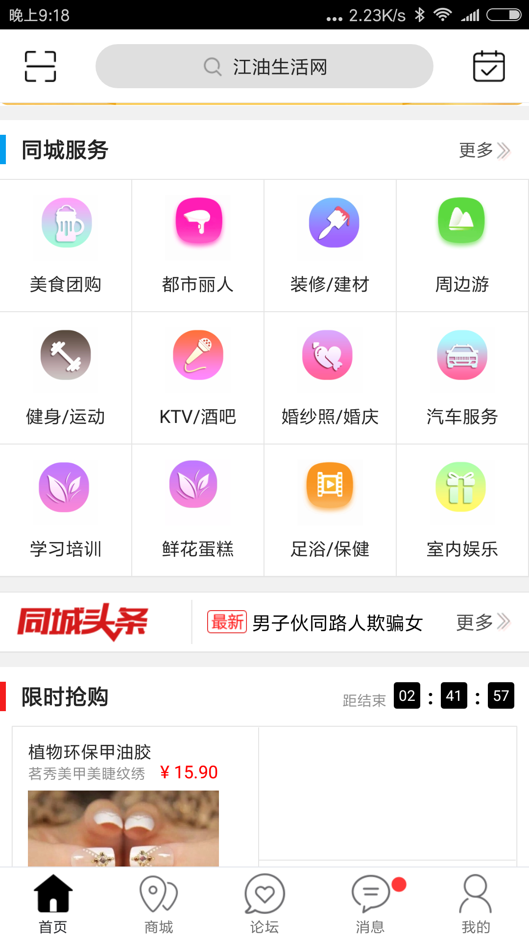 江油生活网截图3