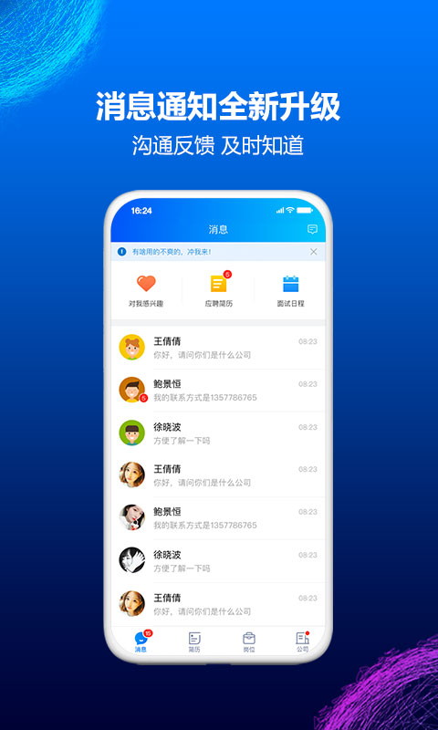 HR小助手v3.5.3截图1