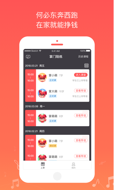 掌门陪练老师端v2.6.1截图1