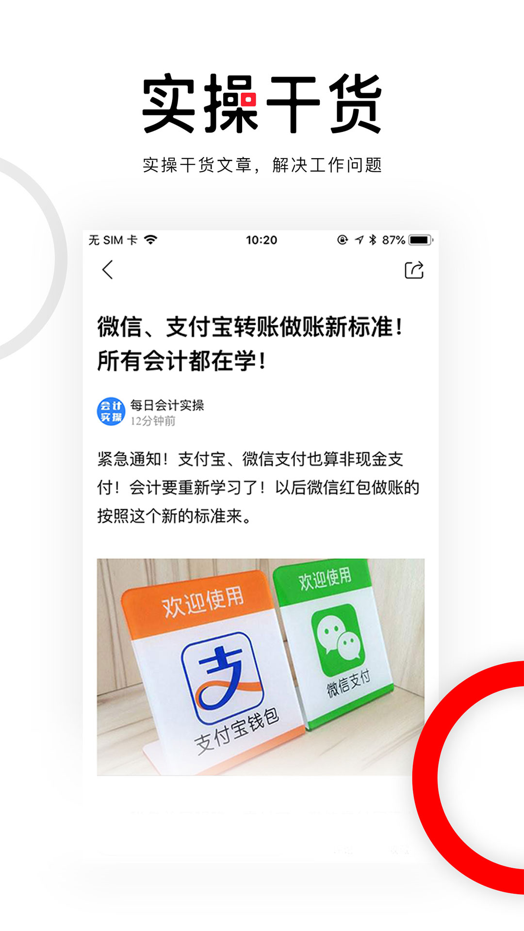 会计头条v3.2.3截图3