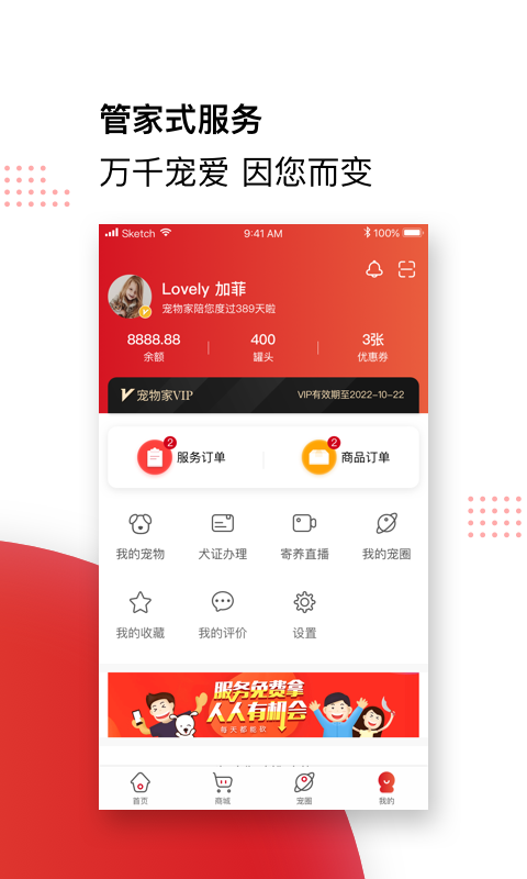 宠物家v5.1.10截图2