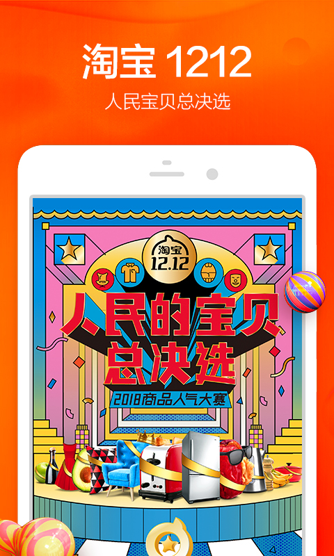 淘宝v8.4.0截图1