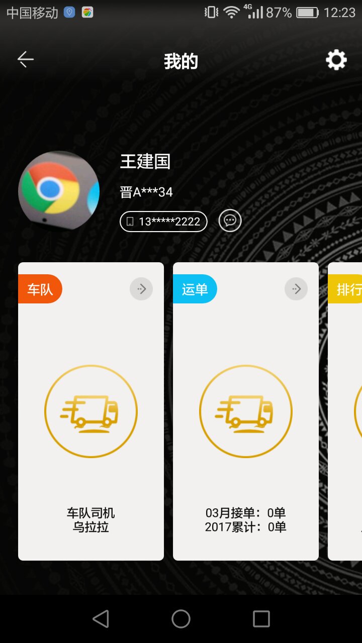 运帮找货v3.9.0截图4