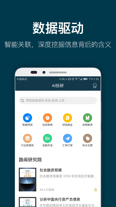 路闻投研资讯截图3