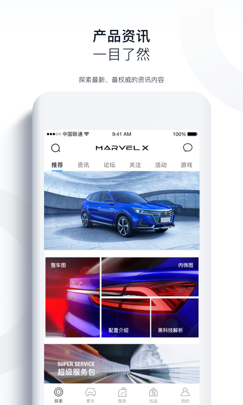 上汽荣威v1.2.5截图4