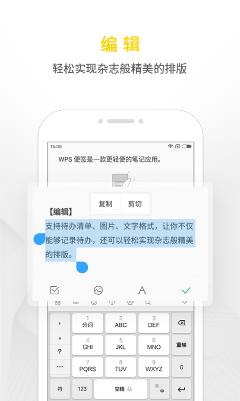 WPS便签v1.8截图1