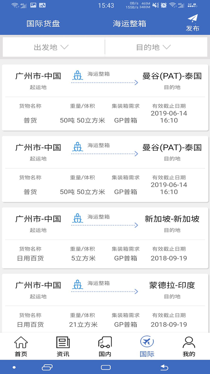 中国物流网v2.5.3截图4