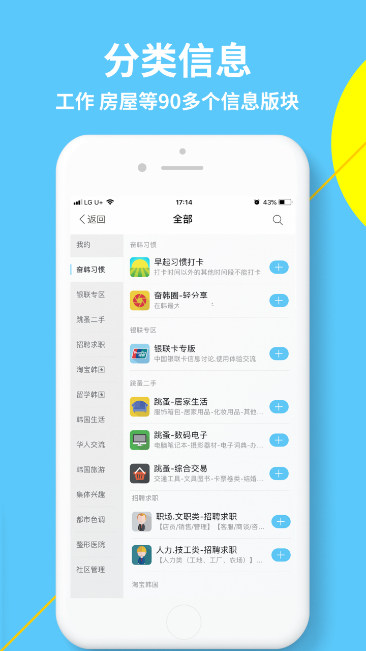 奋斗在韩国v3.2.0截图2