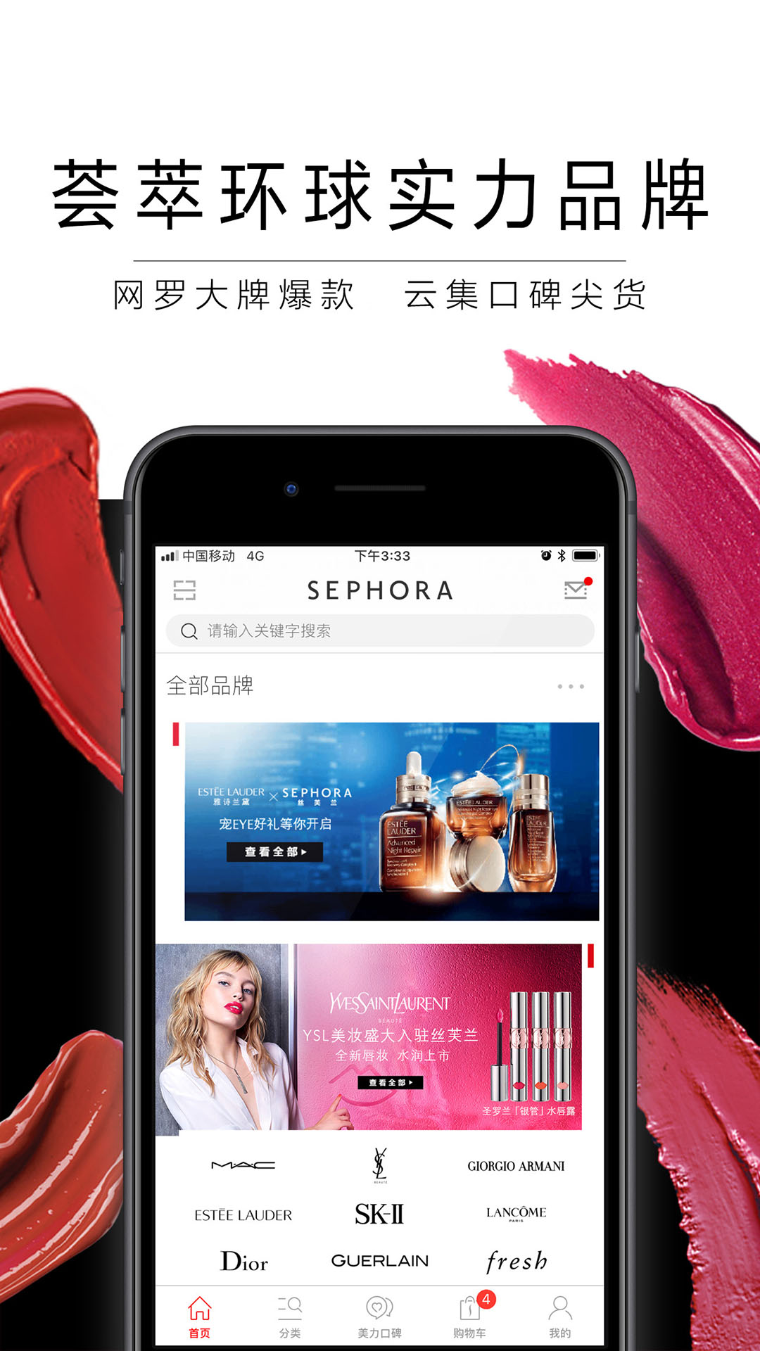 丝芙兰SEPHORAv5.10.0截图3