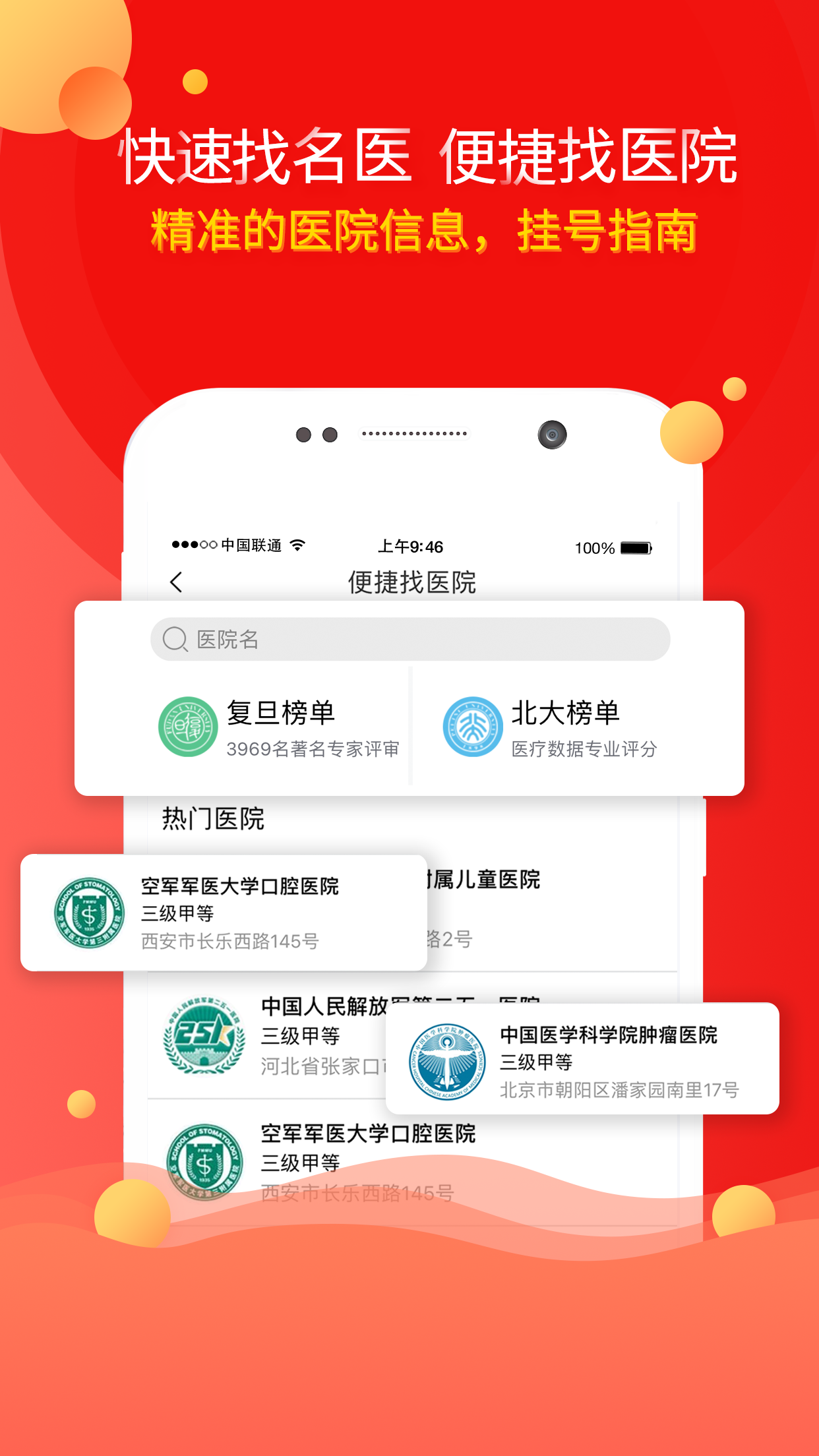 人民好医生v2.1.2截图4