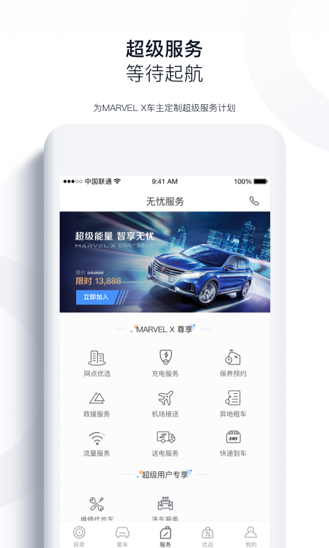 上汽荣威v1.2.5截图3