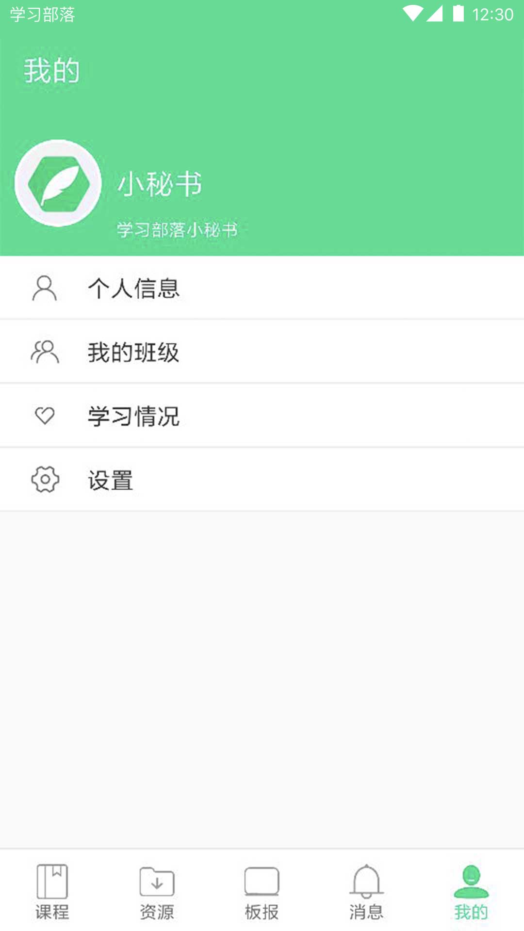 学习部落-共享学校v1.0.16截图4