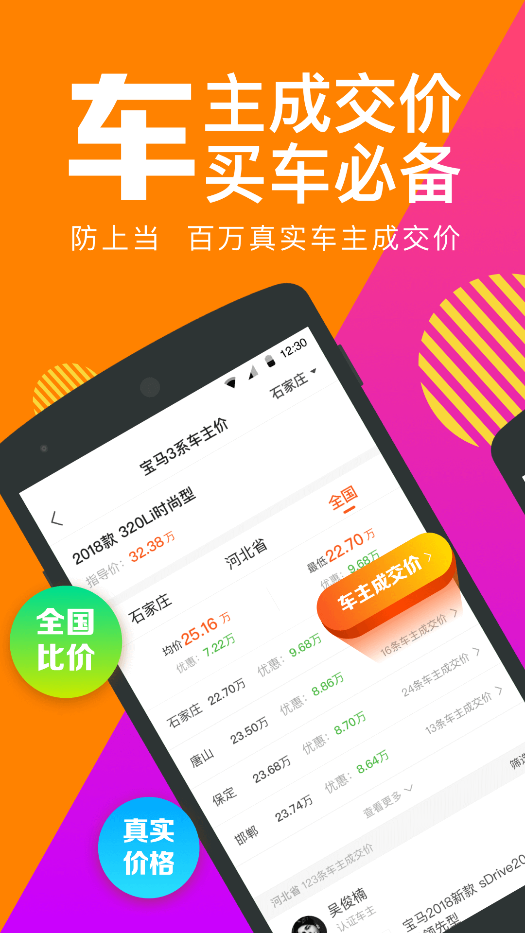 汽车报价v6.2.1截图1