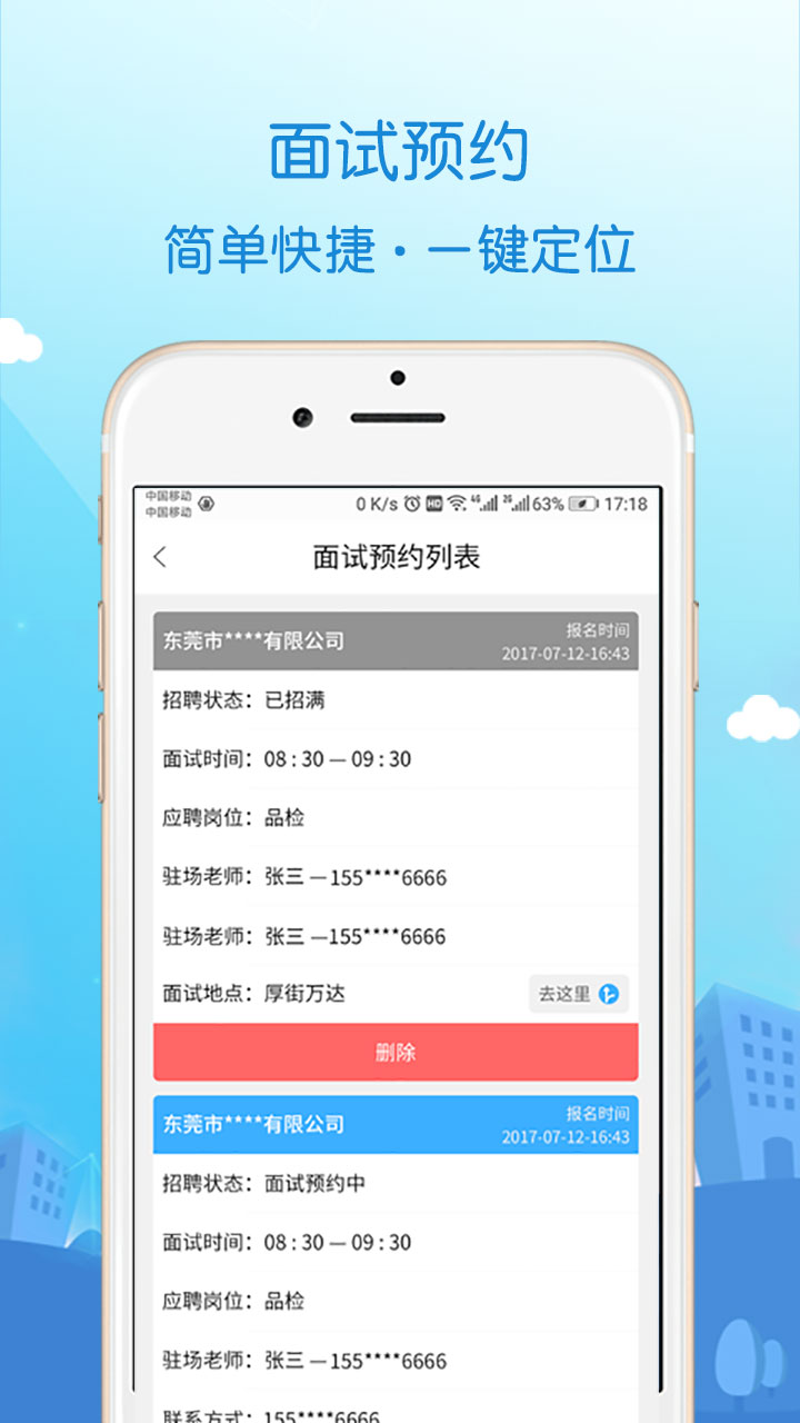 蓝聘v1.3截图3