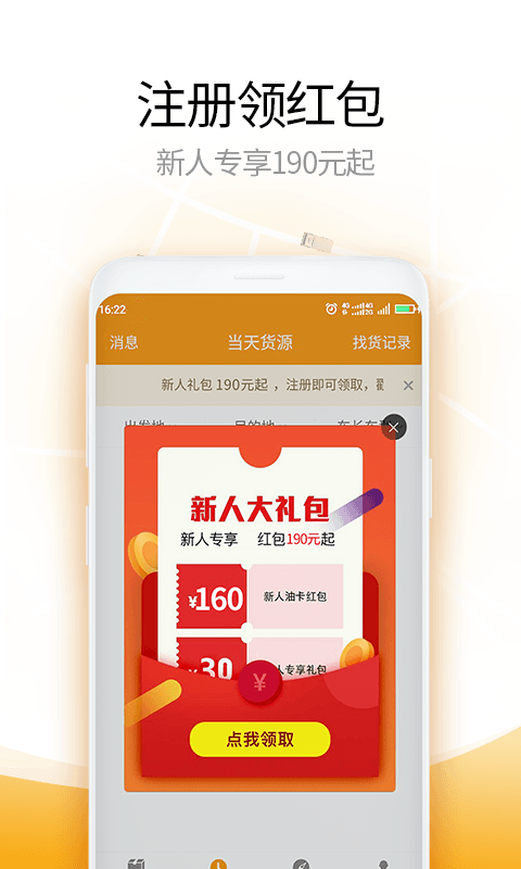 运满满司机v6.9.0.6截图3