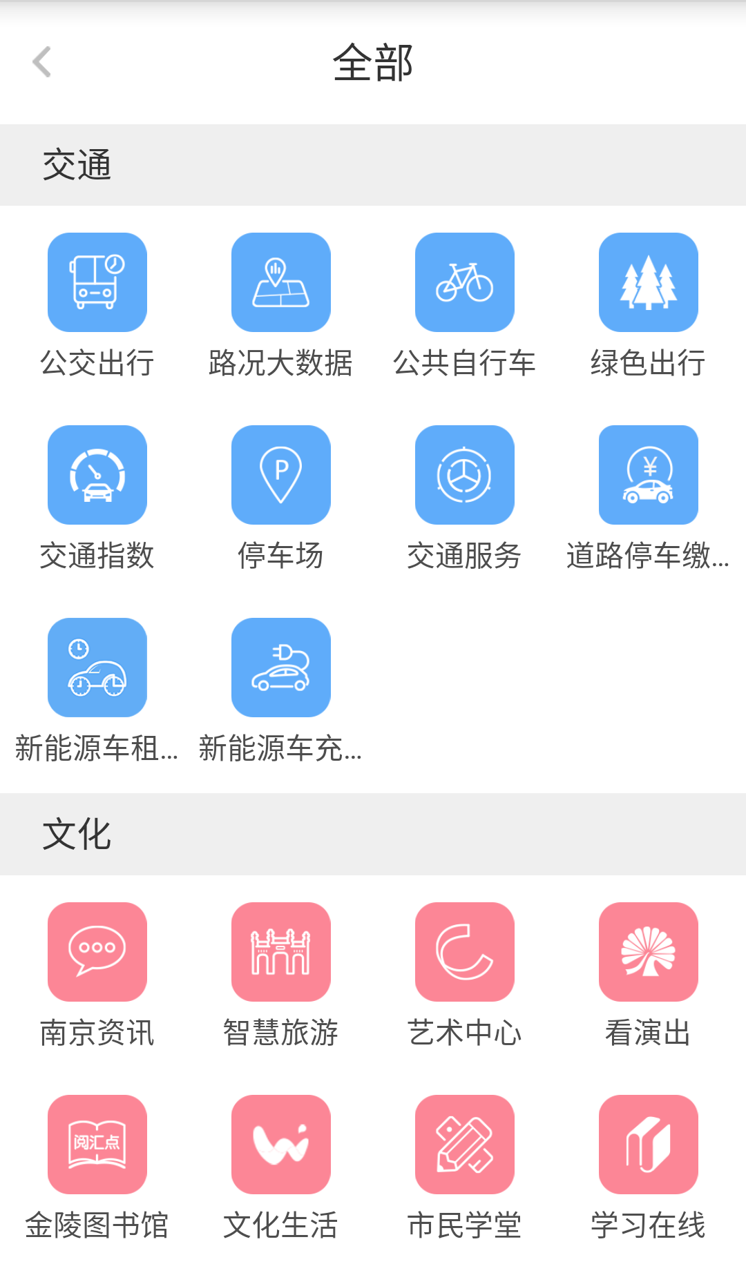 我的南京v2.9.6截图3