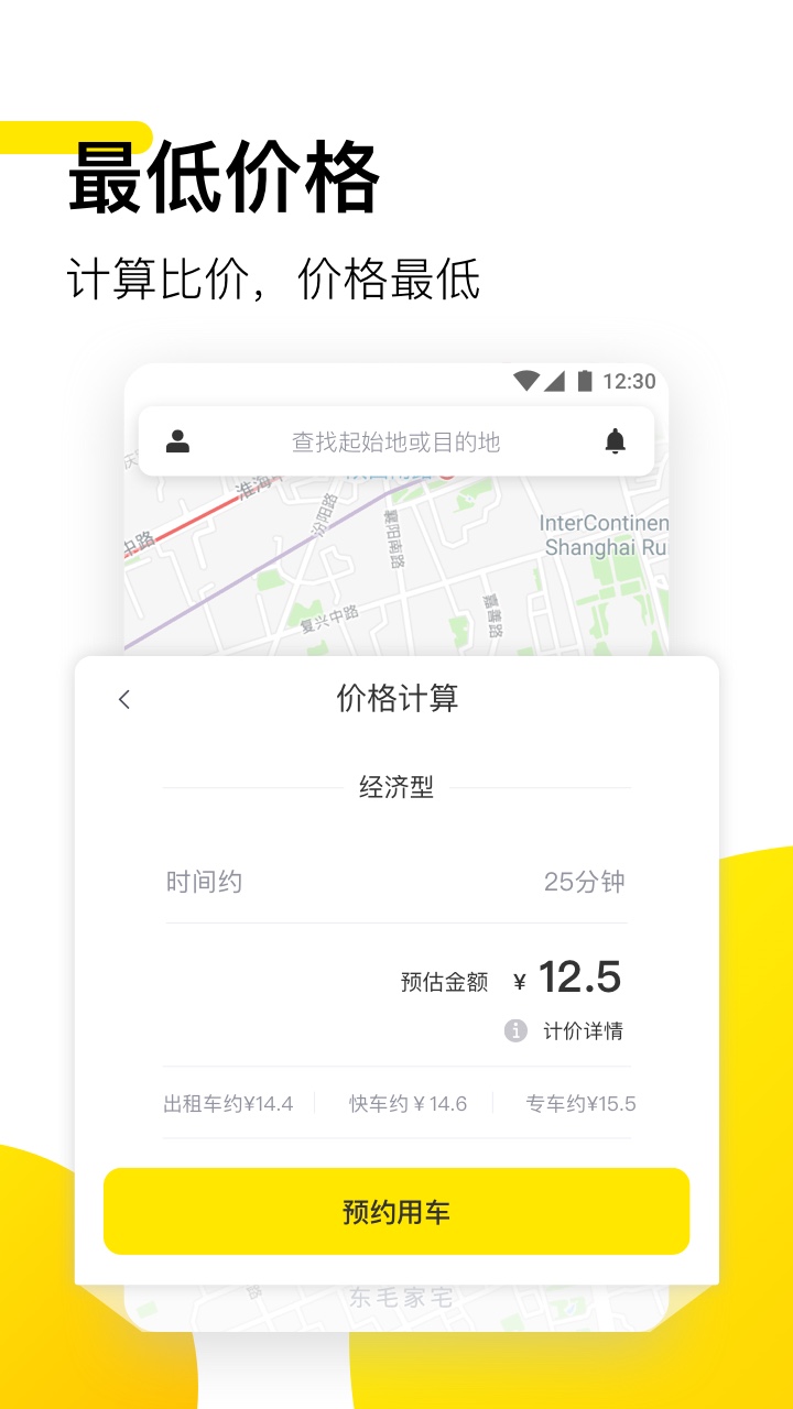 凹凸共享车v1.7.5截图3