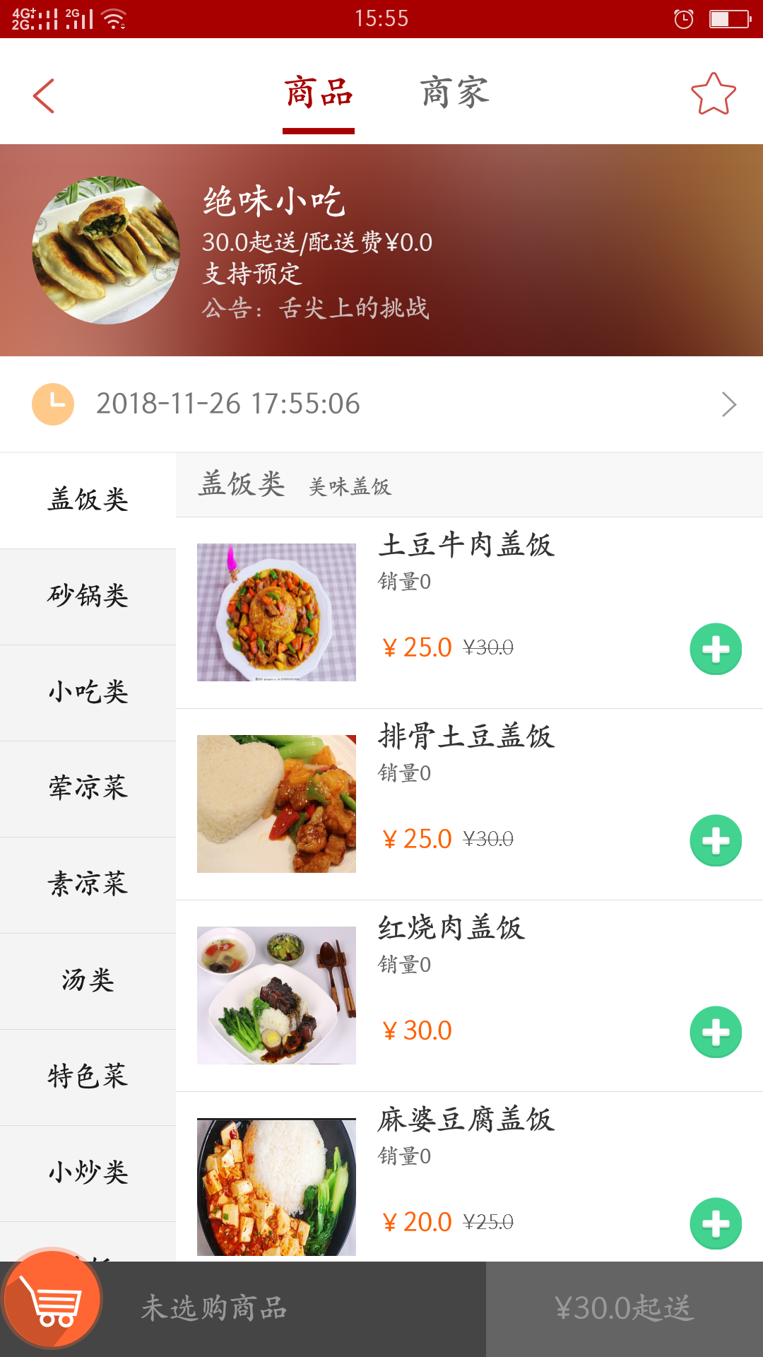 饿找我配送截图3